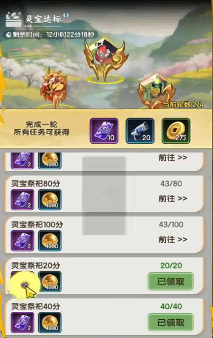荒无之下灵宝冲刺排行榜界面