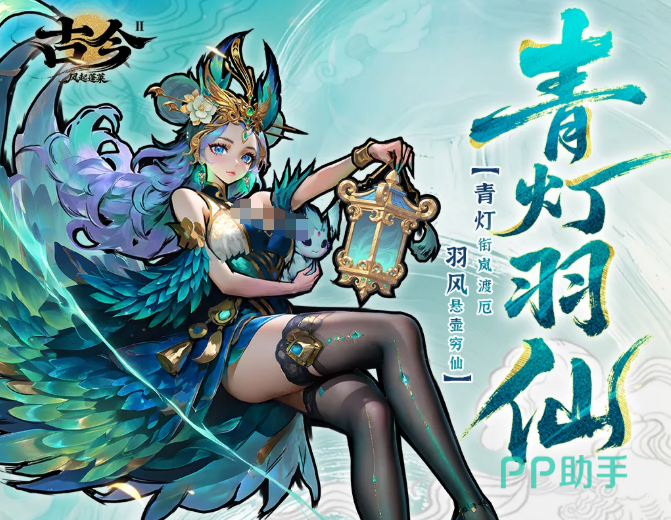 青灯羽仙角色立绘