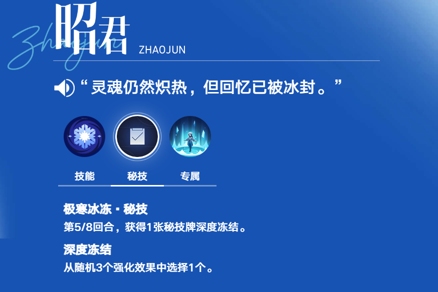 王者万象棋王昭君天赋选择界面