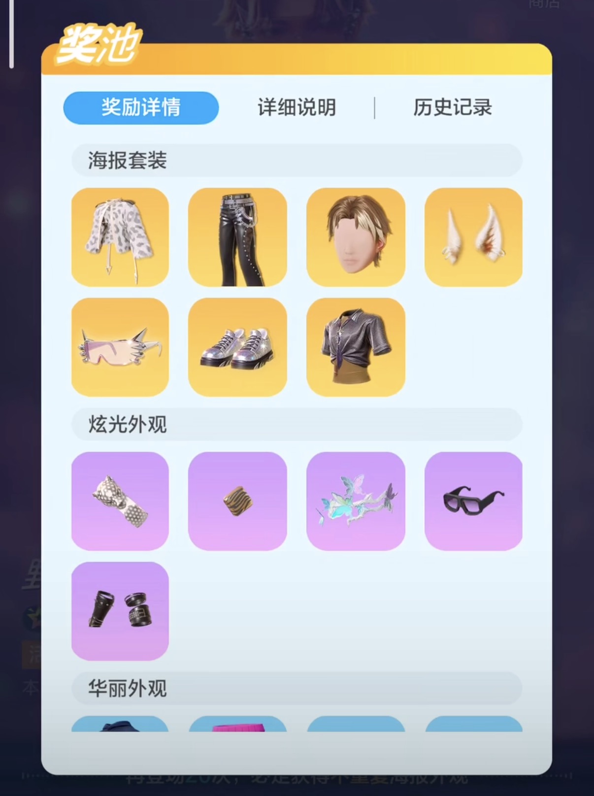 舞力全开派对服饰卡池界面截图