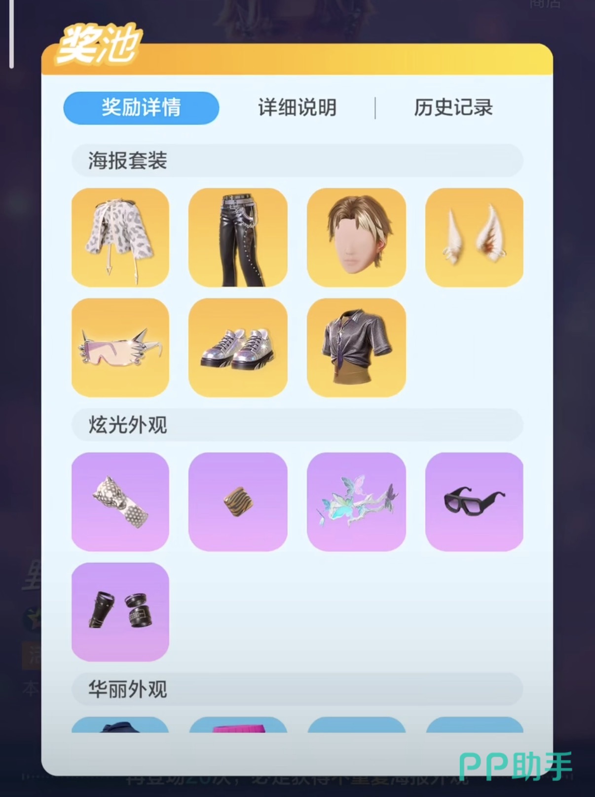 舞力全开派对服饰卡池界面截图