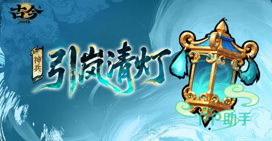 引岚清灯属性加成说明图