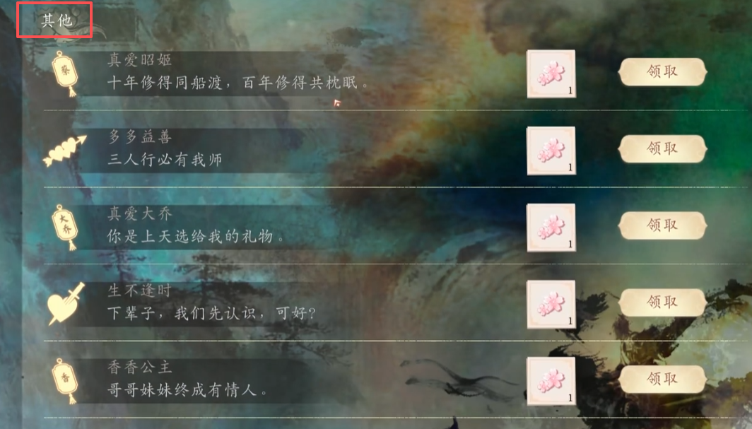 代号三国龙起特殊选项成就界面