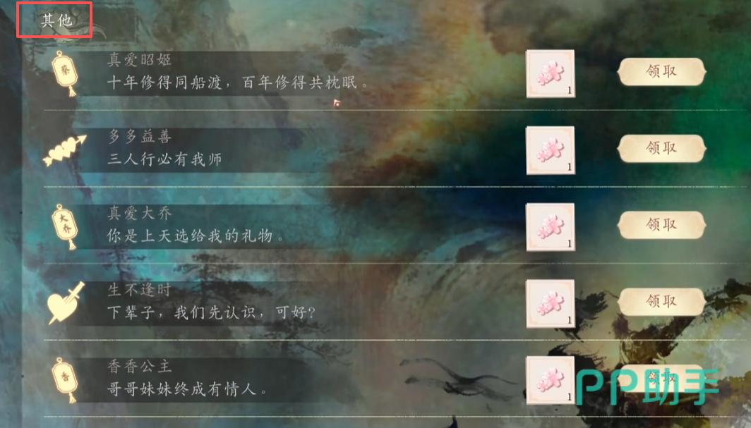 代号三国龙起特殊选项成就界面