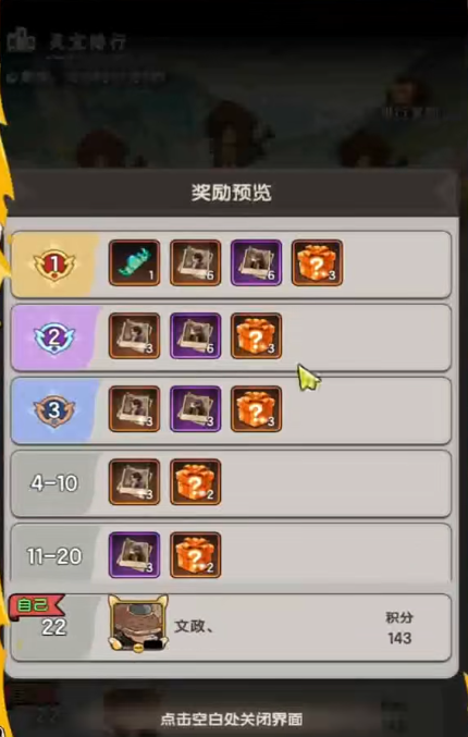荒无之下排行榜奖励预览