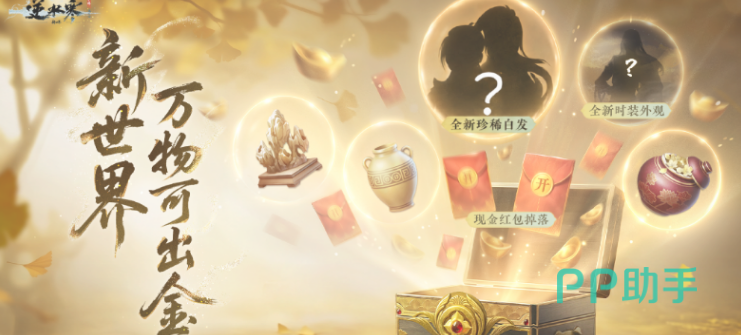 逆水寒新世界双端同服宣传图