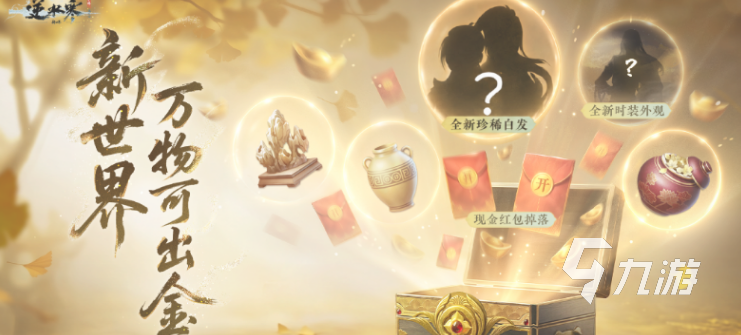 逆水寒新世界是手游还是端游?游戏类型全面解析