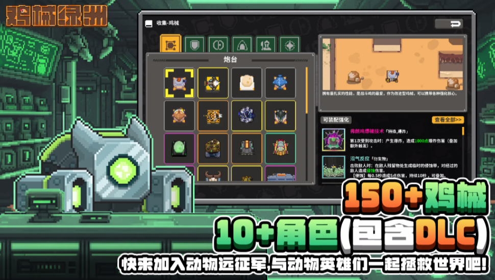 鸡械绿洲游戏主界面