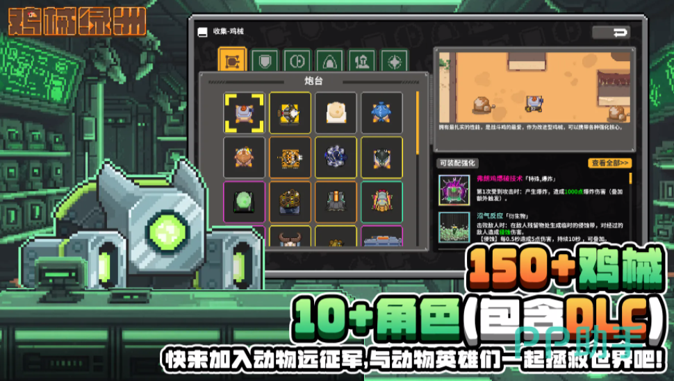 鸡械绿洲游戏主界面