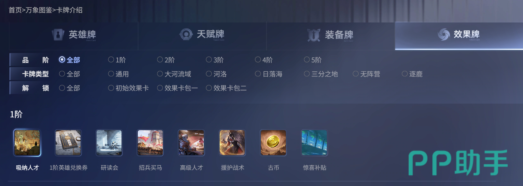 王者万象棋一阶效果牌示意图