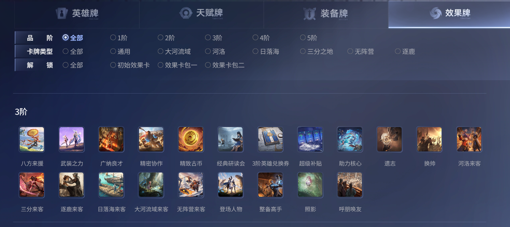 王者万象棋三阶效果牌示意图