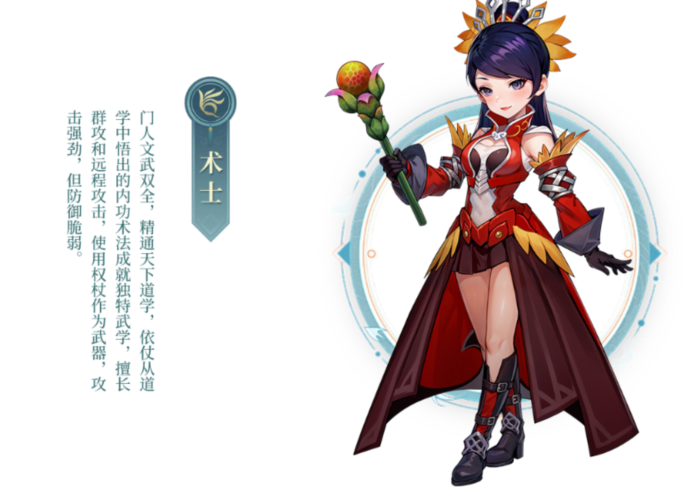 术士职业形象图