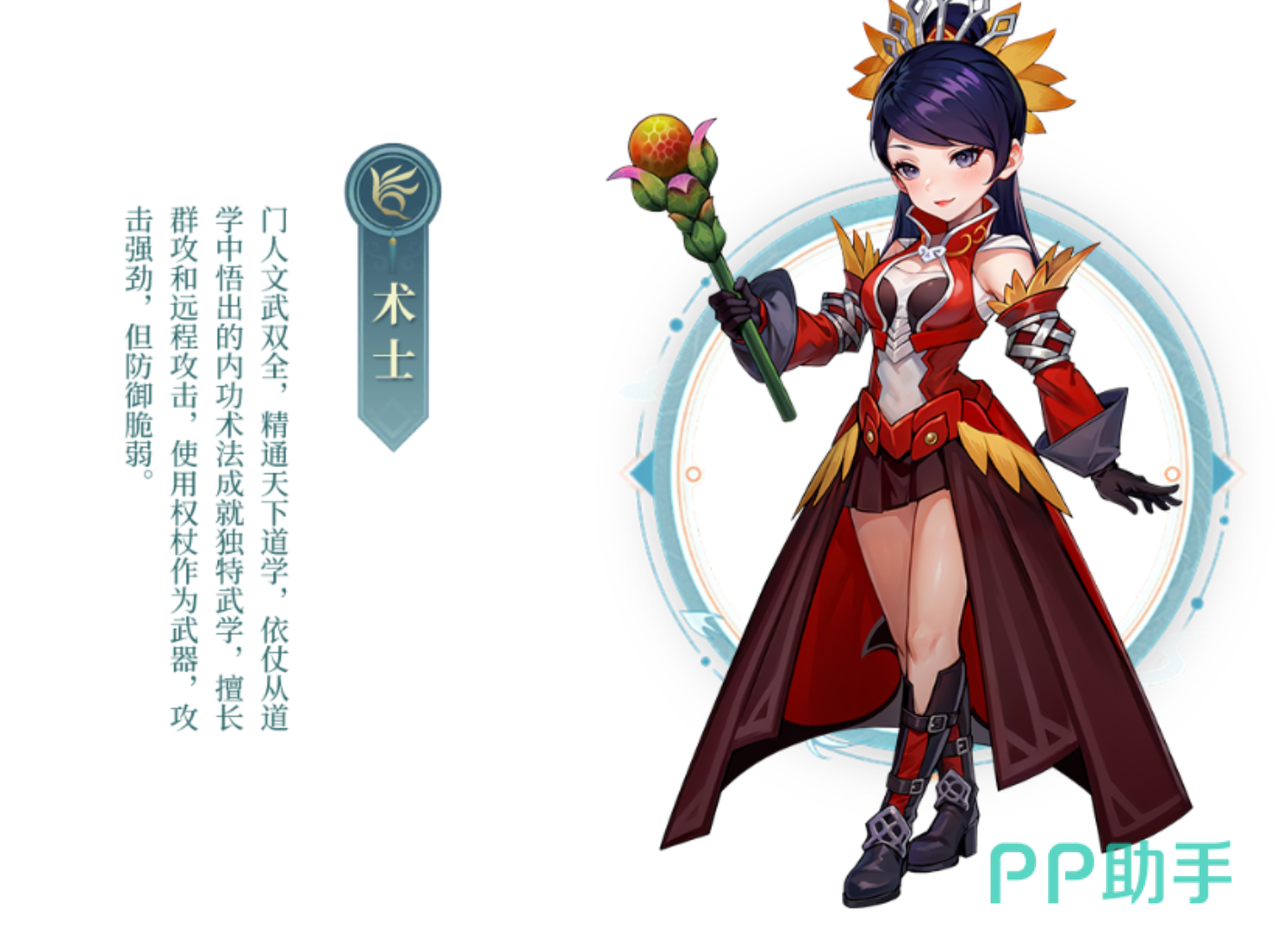 术士职业形象图