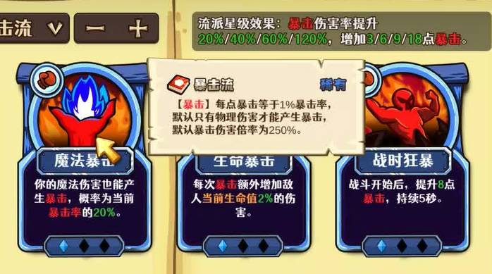 选技大乱斗暴击流示意图