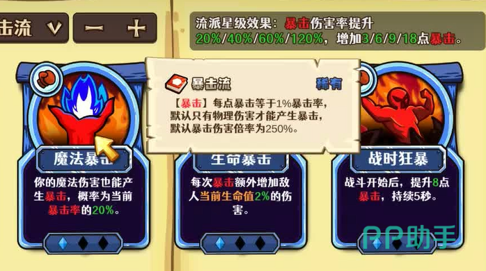 选技大乱斗暴击流示意图