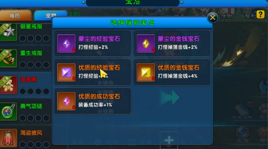 武林外传十年之约游昕端宝石镶嵌界面