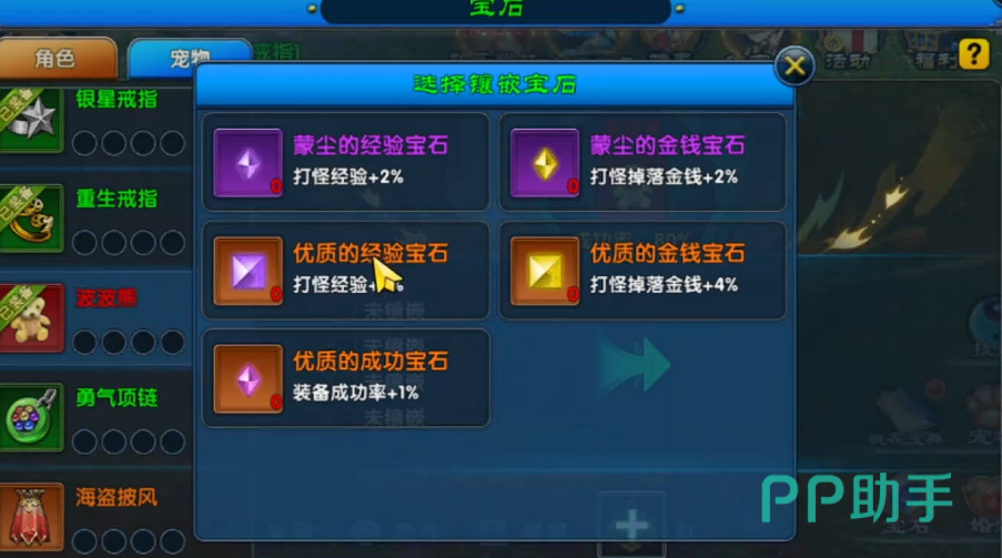 武林外传十年之约游昕端宝石镶嵌界面