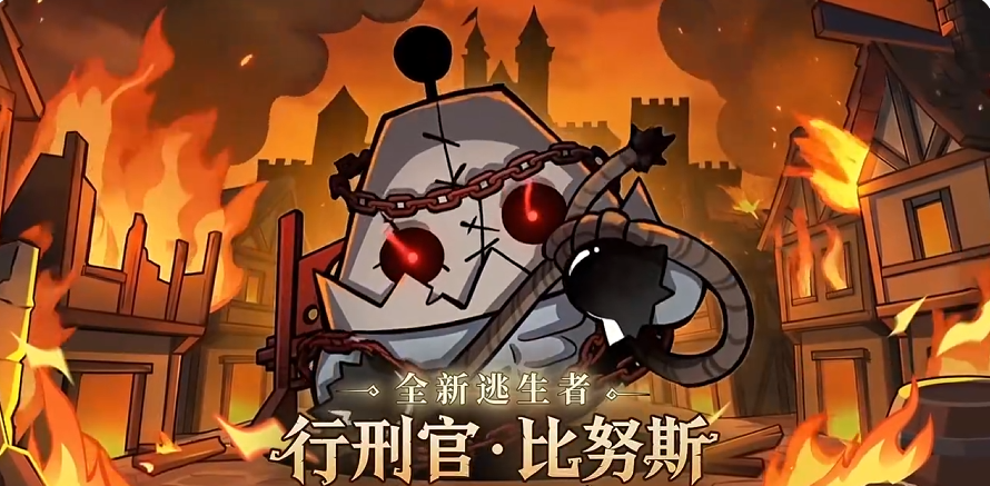 蛋仔派对行刑官比努斯角色强度与技能玩法全面解析