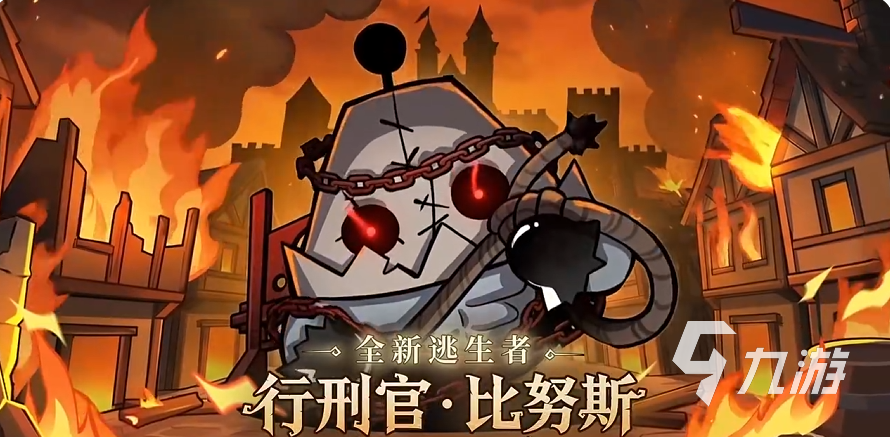 蛋仔派对行刑官比努斯角色强度与技能玩法全面解析