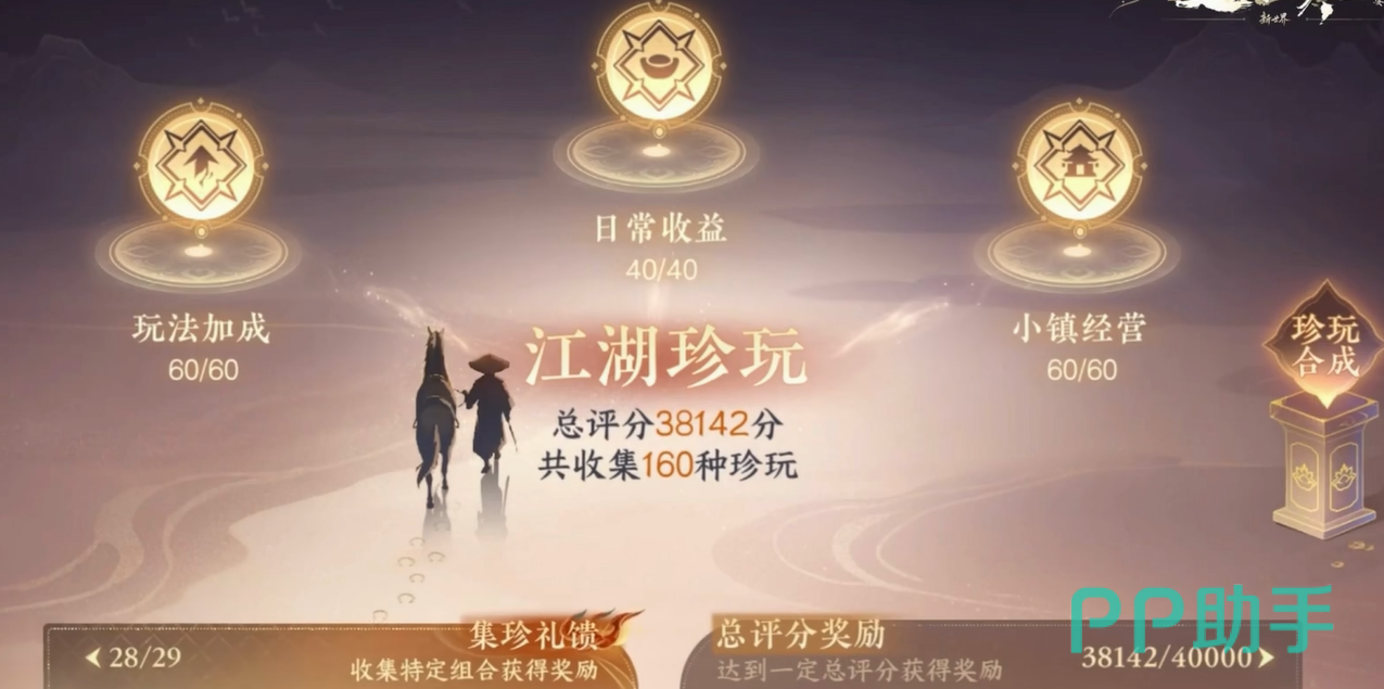 逆水寒珍玩系统界面展示