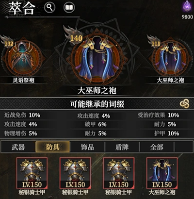 装备萃合系统界面