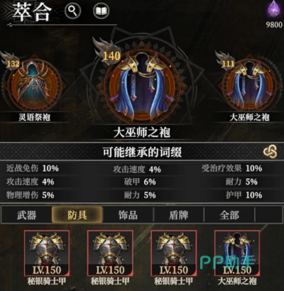 装备萃合系统界面