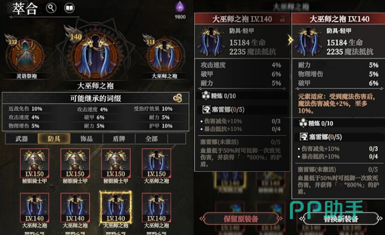 地下城堡4安帝维的余烬剧情界面截图