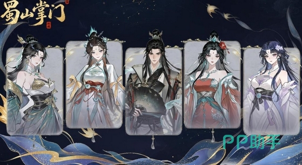 蜀山掌门游戏主视觉图