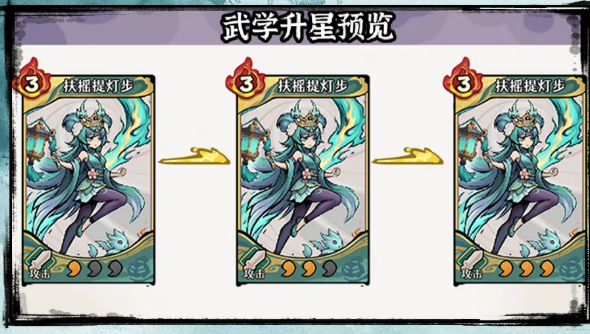 青灯羽仙武学卡星级对比图