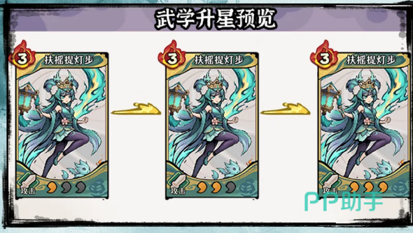 青灯羽仙武学卡星级对比图