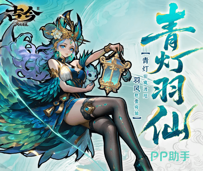 青灯羽仙卡牌星级效果对比图