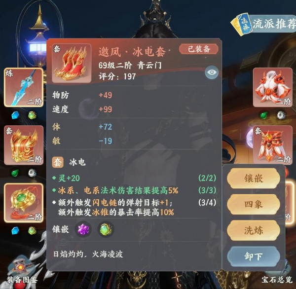 梦幻新诛仙：轻享装备与特技自选界面