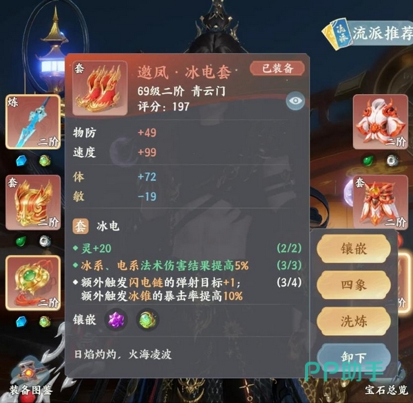 梦幻新诛仙:轻享装备与特技自选界面