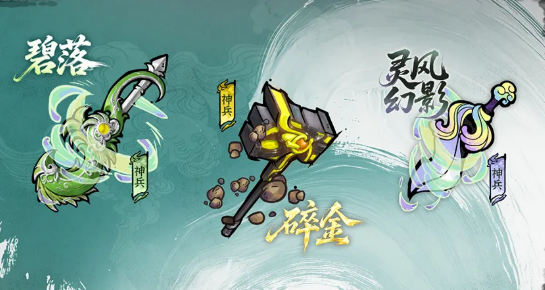 神兵组合效果示意