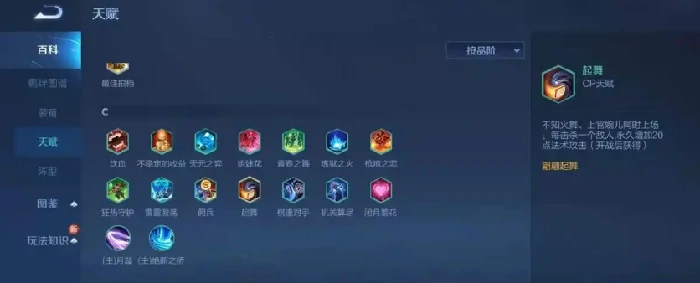 王者万象棋玄雍天赋搭配示意图