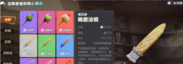 哈基镇竞技玩法界面截图