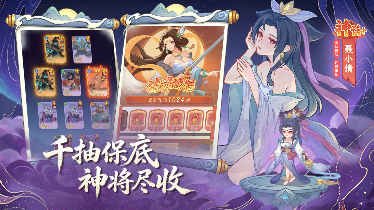 奇遇西行角色立绘展示
