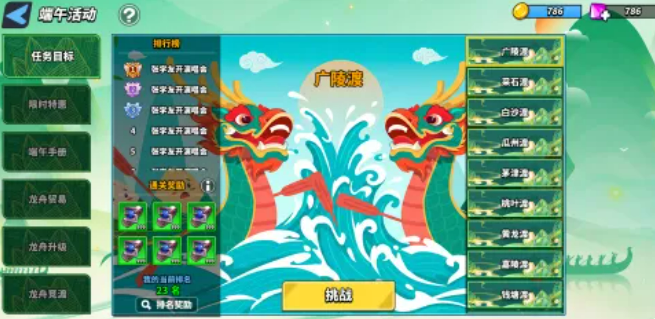 龙舟编队界面示意图