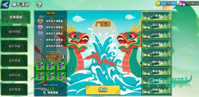 龙舟编队界面示意图