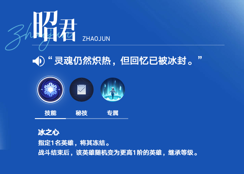王者万象棋王昭君技能界面展示