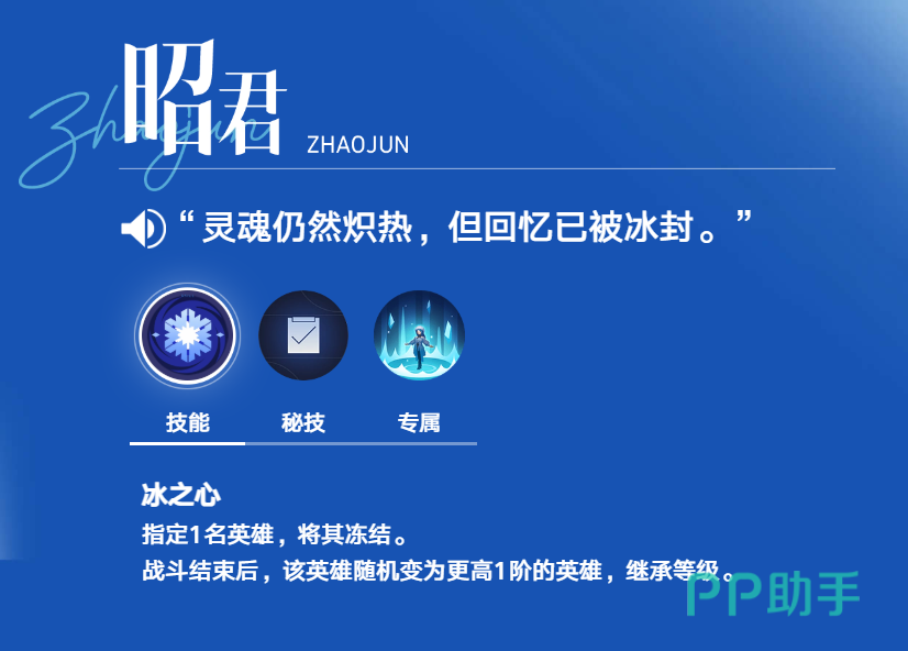 王者万象棋王昭君技能界面展示