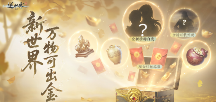 逆水寒新世界玩法界面