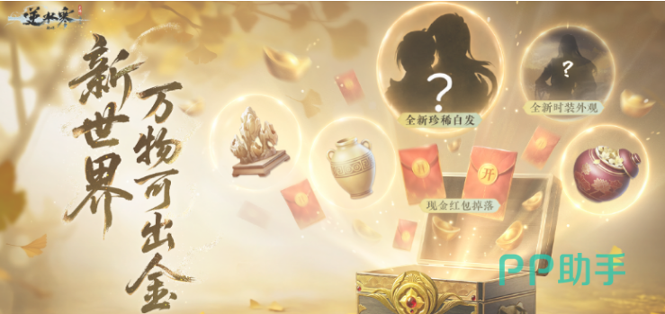 逆水寒新世界玩法界面