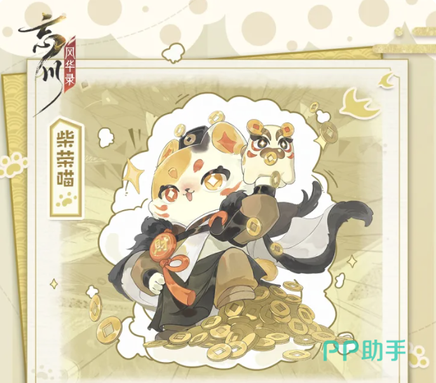 忘川风华录柴荣喵立绘:手持铸币神兽,端坐金元宝堆