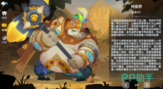 荒漠之足角色展示图