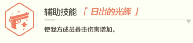 真纪露营辅助技能说明图