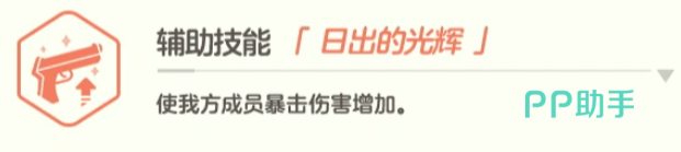 真纪露营辅助技能说明图