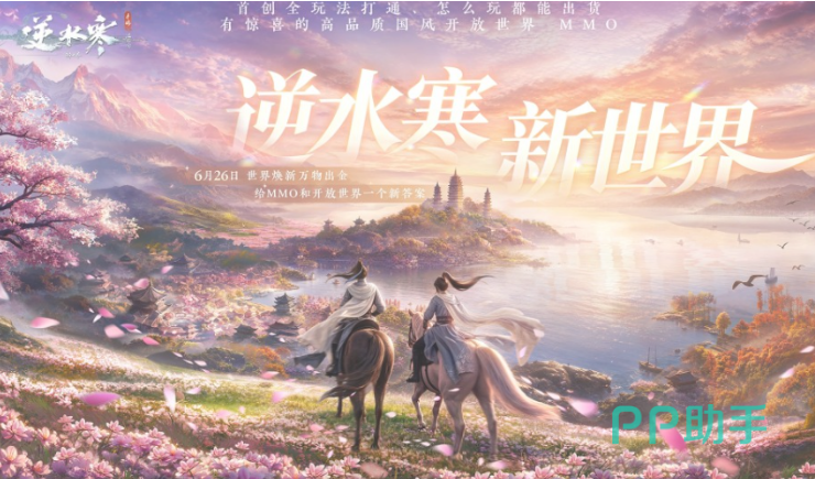 逆水寒新世界剧情分线示意图