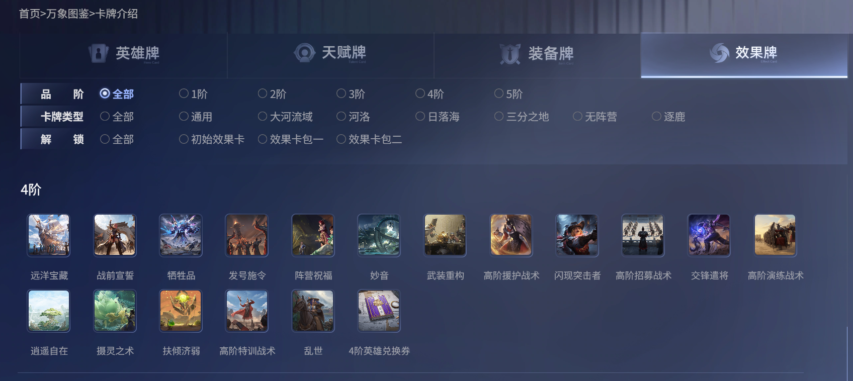 王者万象棋四阶五阶效果牌示意图