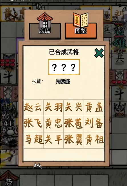 赵云与阿斗蓝卡合成操作界面